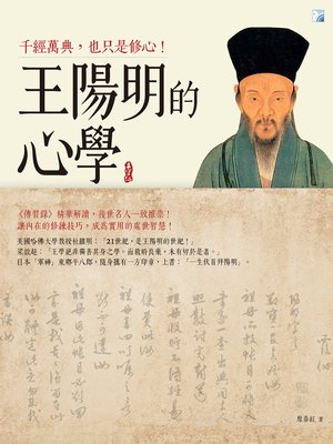 cover image of 王陽明的心學